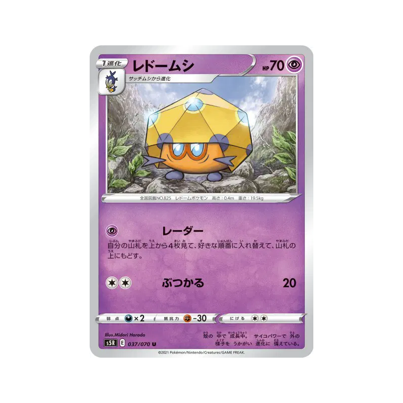 Carte Pokémon Japonaise Coléodôme 037/070 Rapid Strike Master