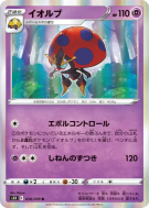 Carte Pokémon Japonaise Astronelle 038/070 Rapid Strike Master