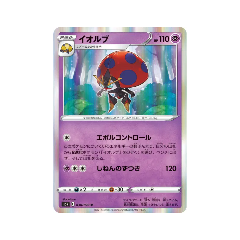 Carte Pokémon Japonaise Astronelle 038/070 Rapid Strike Master