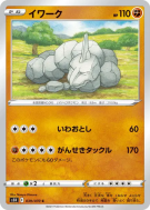 Carte Pokémon Japonaise Onix 039/070 Rapid Strike Master