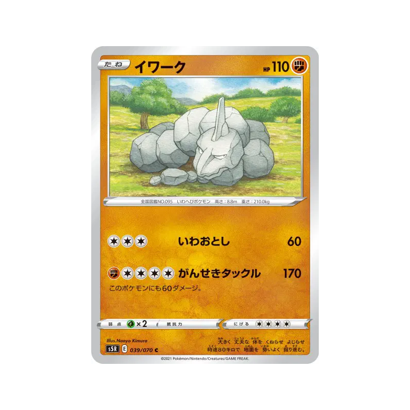 Carte Pokémon Japonaise Onix 039/070 Rapid Strike Master