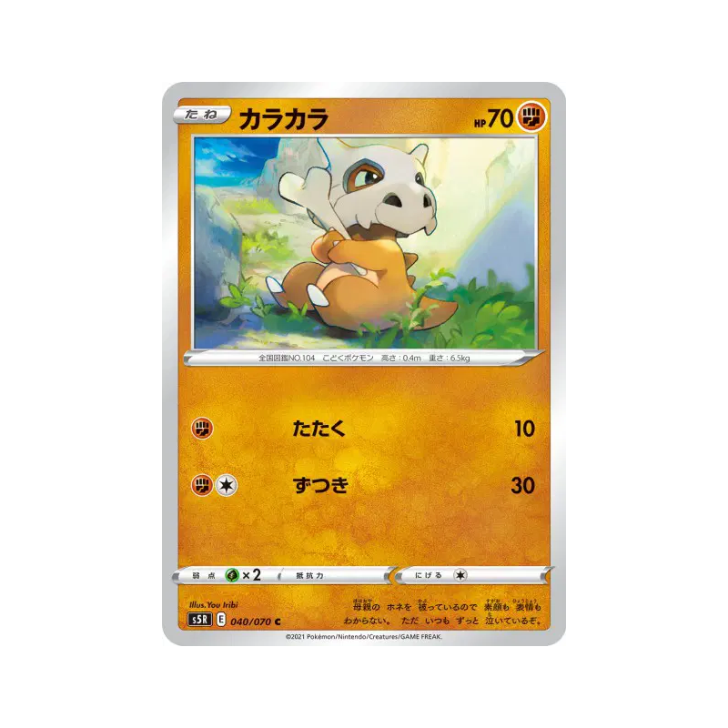 Carte Pokémon Japonaise Osselait 040/070 Rapid Strike Master
