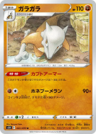 Carte Pokémon Japonaise Ossatueur 041/070 Rapid Strike Master