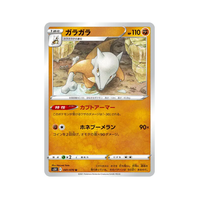 Carte Pokémon Japonaise Ossatueur 041/070 Rapid Strike Master