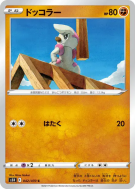 Carte Pokémon Japonaise Charpenti 042/070 Rapid Strike Master