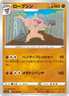 Carte Pokémon Japonaise Bétochef 044/070 Rapid Strike Master