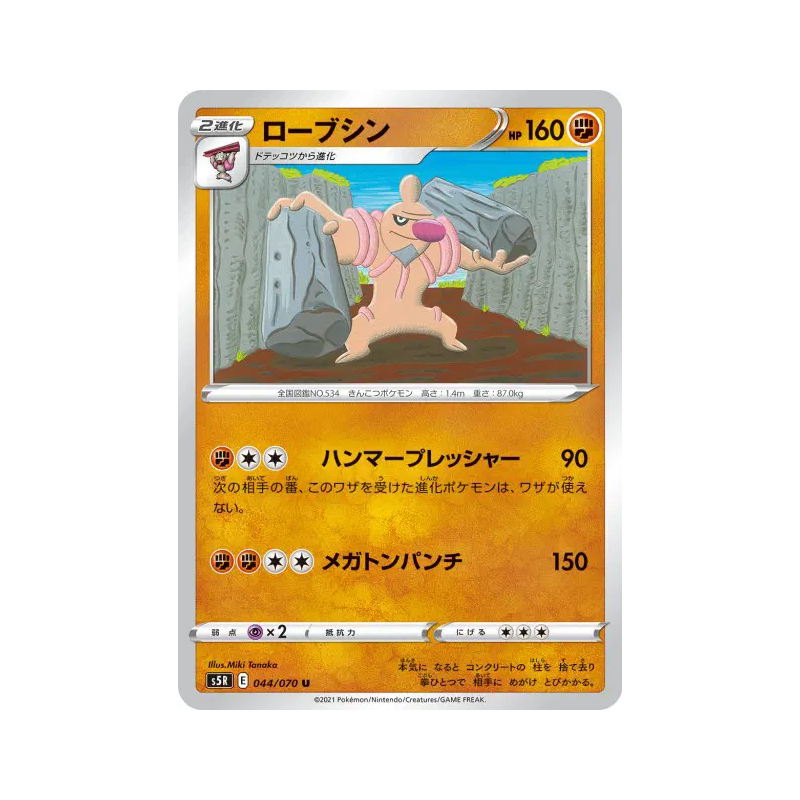 Carte Pokémon Japonaise Bétochef 044/070 Rapid Strike Master