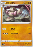 Carte Pokémon Japonaise Ouvrifier 043/070 Rapid Strike Master