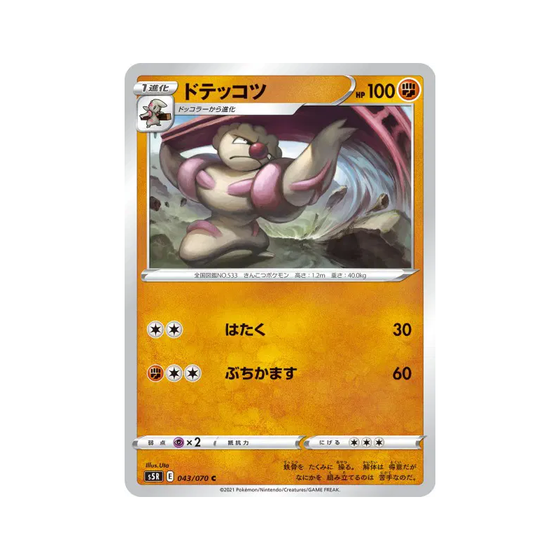 Carte Pokémon Japonaise Ouvrifier 043/070 Rapid Strike Master