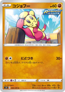Carte Pokémon Japonaise Kungfouine 045/070 Rapid Strike Master
