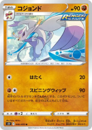 Carte Pokémon Japonaise Shaofouine 046/070 Rapid Strike Master