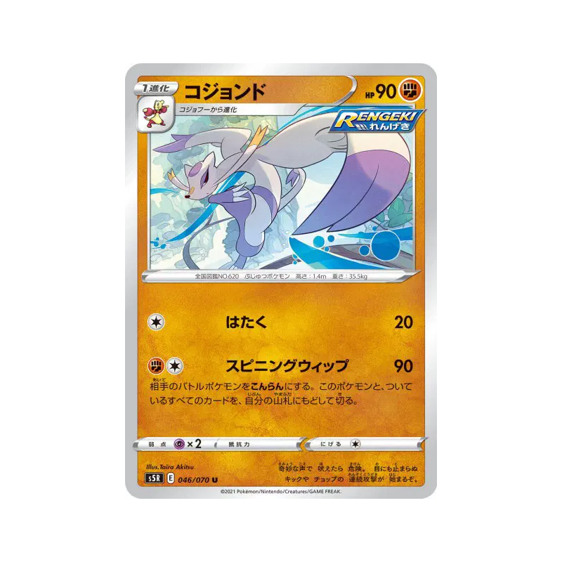 Carte Pokémon Japonaise Shaofouine 046/070 Rapid Strike Master