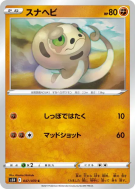 Carte Pokémon Japonaise Dunaja 047/070 Rapid Strike Master
