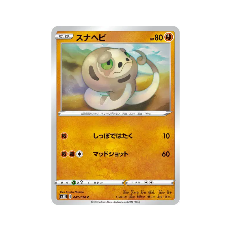 Carte Pokémon Japonaise Dunaja 047/070 Rapid Strike Master