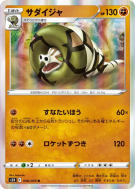 Carte Pokémon Japonaise Dunaconda 048/070 Rapid Strike Master