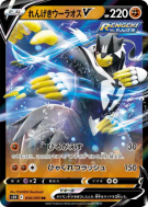 Carte Pokémon Japonaise Shifours Mille Poings-V 050/070 Rapid Strike Master