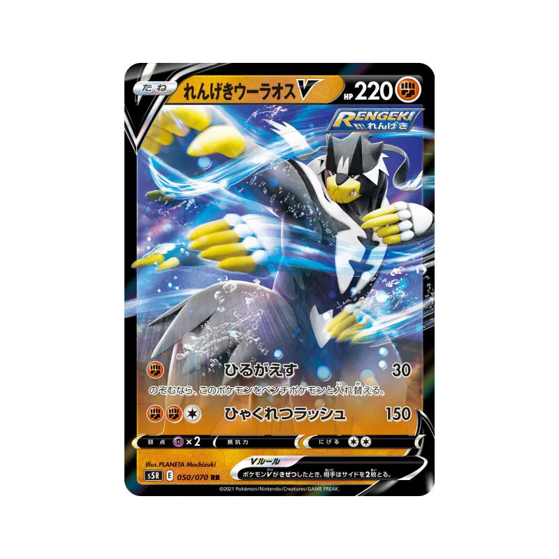 Carte Pokémon Japonaise Shifours Mille Poings-V 050/070 Rapid Strike Master