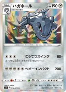 Carte Pokémon Japonaise Steelix 052/070 Rapid Strike Master