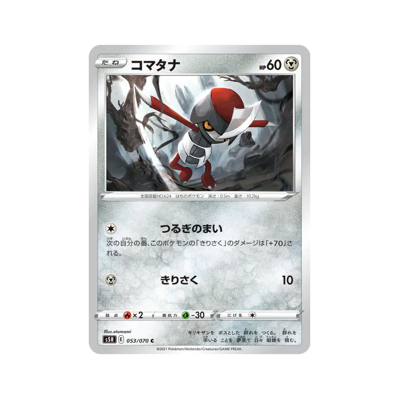 Carte Pokémon Japonaise Scalpion 053/070 Rapid Strike Master
