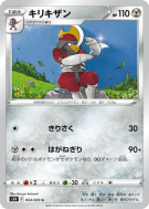 Carte Pokémon Japonaise Scalproie 054/070 Rapid Strike Master
