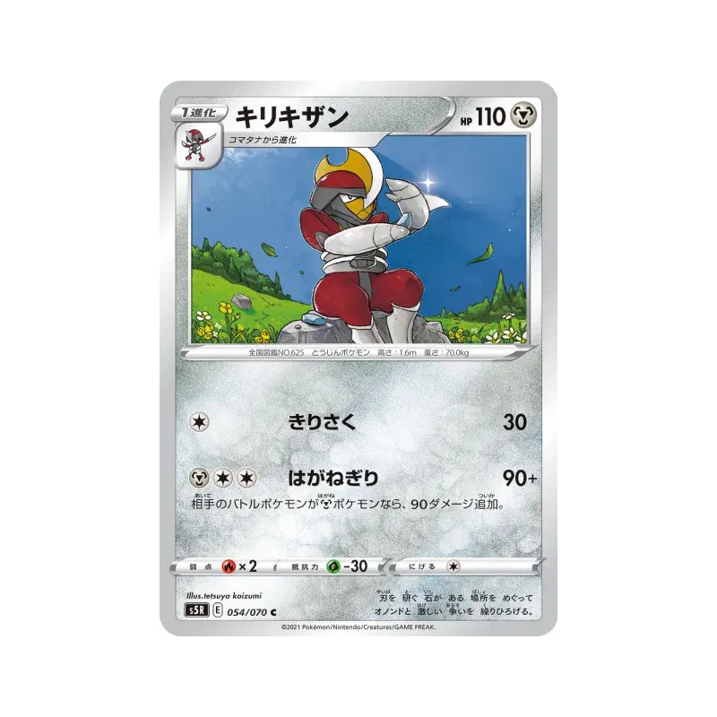 Carte Pokémon Japonaise Scalproie 054/070 Rapid Strike Master