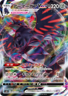 Carte Pokémon Japonaise Corvaillus-VMAX 056/070 Rapid Strike Master