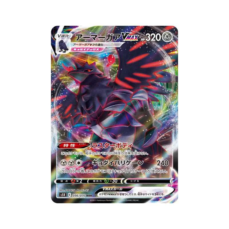Carte Pokémon Japonaise Corvaillus-VMAX 056/070 Rapid Strike Master