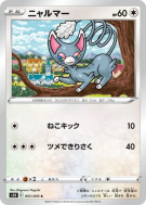 Carte Pokémon Japonaise Chaglam 057/070 Rapid Strike Master