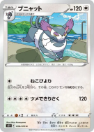 Carte Pokémon Japonaise Chaffreux 058/070 Rapid Strike Master
