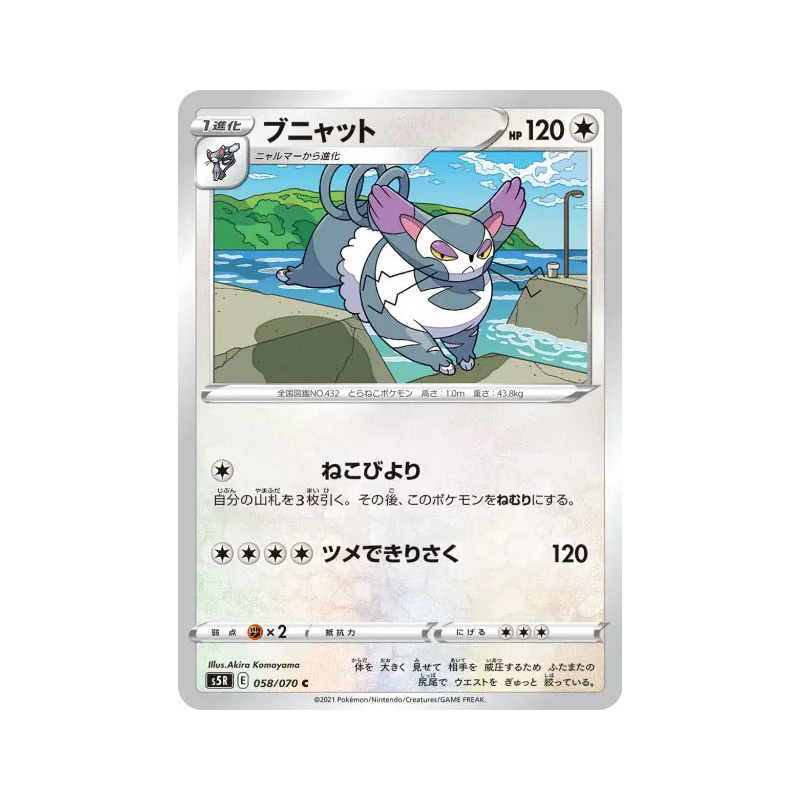 Carte Pokémon Japonaise Chaffreux 058/070 Rapid Strike Master