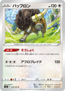 Carte Pokémon Japonaise Frison 059/070 Rapid Strike Master