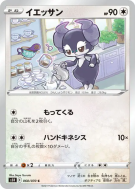 Carte Pokémon Japonaise Wimessir 060/070 Rapid Strike Master