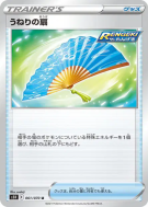 Carte Pokémon Japonaise Eventail Houleux 061/070 Rapid Strike Master