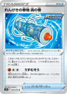 Carte Pokémon Japonaise Rouleau Tourbillon Mille Poings 065/070 Rapid Strike Master