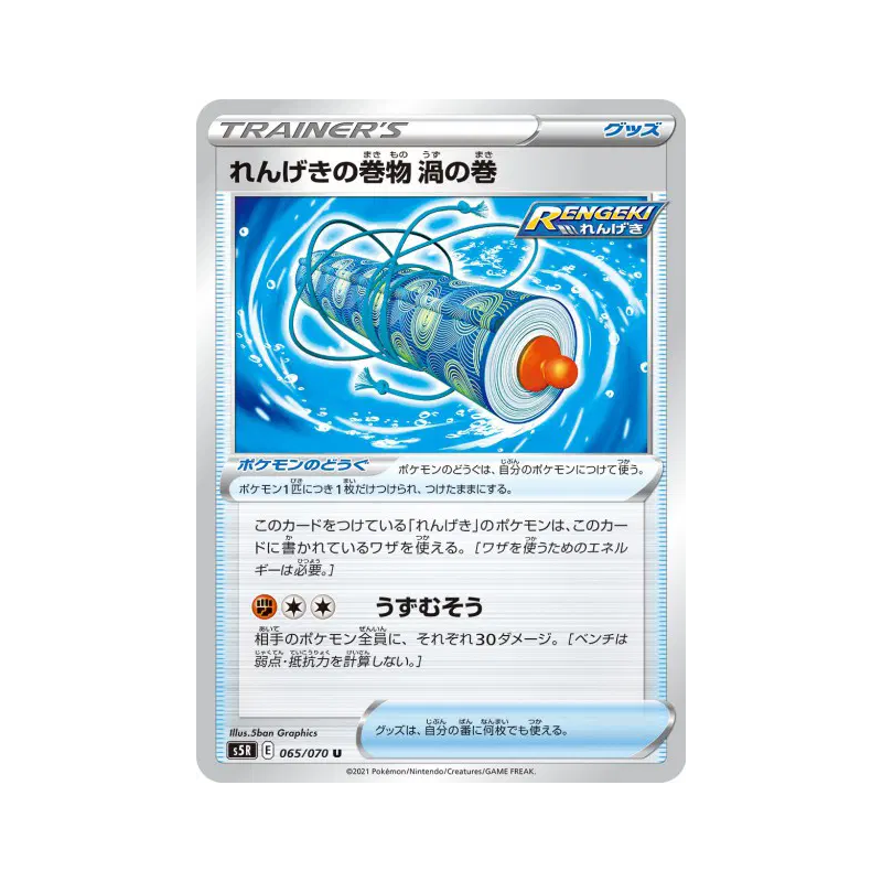 Carte Pokémon Japonaise Rouleau Tourbillon Mille Poings 065/070 Rapid Strike Master