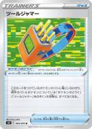 Carte Pokémon Japonaise Bloqueur d'Outil 064/070 Rapid Strike Master