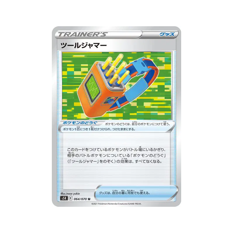 Carte Pokémon Japonaise Bloqueur d'Outil 064/070 Rapid Strike Master