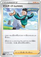Carte Pokémon Japonaise Mustar Style Mille Poings 067/070 Rapid Strike Master