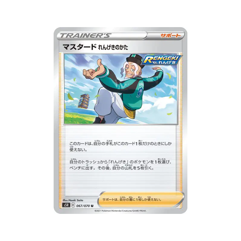 Carte Pokémon Japonaise Mustar Style Mille Poings 067/070 Rapid Strike Master