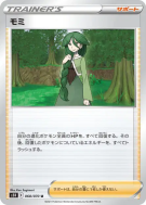 Carte Pokémon Japonaise Sara 068/070 Rapid Strike Master