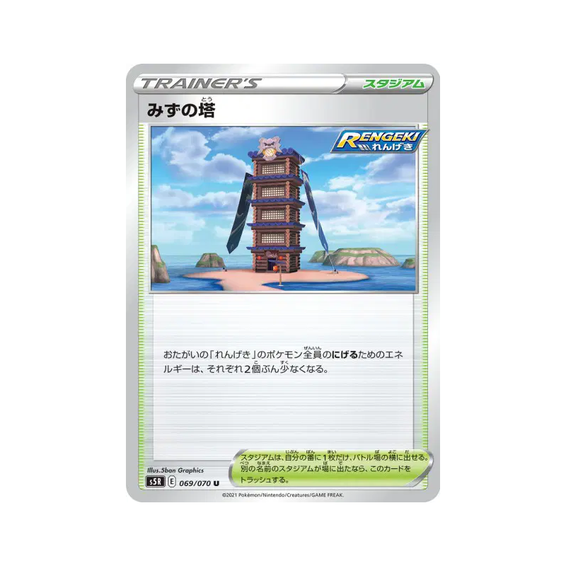 Carte Pokémon Japonaise Tour de l'Eau 069/070 Rapid Strike Master
