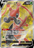 Carte Pokémon Japonaise Mélokrik-V 071/070 Rapid Strike Master