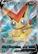Carte Pokémon Japonaise Victini-V 072/070 Rapid Strike Master