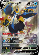 Carte Pokémon Japonaise Pingoléon-V 074/070 Rapid Strike Master