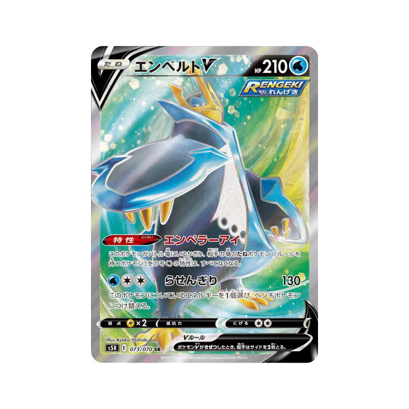 Carte Pokémon Japonaise Pingoléon-V 073/070 Rapid Strike Master