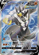Carte Pokémon Japonaise Shifours Mille Poings-V 076/070 Rapid Strike Master