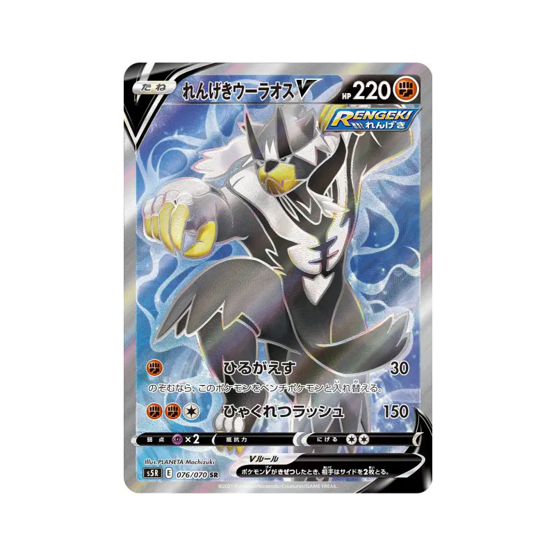 Carte Pokémon Japonaise Shifours Mille Poings-V 076/070 Rapid Strike Master