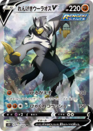 Carte Pokémon Japonaise Shifours Mille Poings-V 077/070 Rapid Strike Master