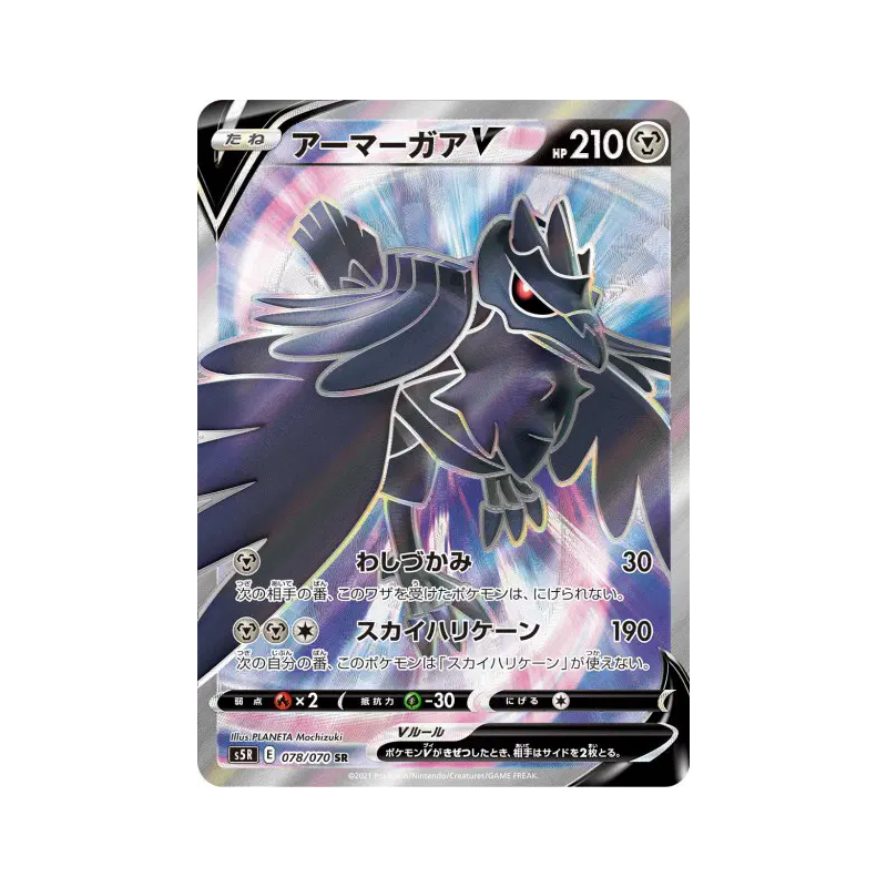 Carte Pokémon Japonaise Corvaillus-V 078/070 Rapid Strike Master
