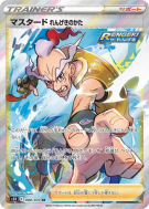 Carte Pokémon Japonaise Mustar Style Mille Poings 080/070 Rapid Strike Master